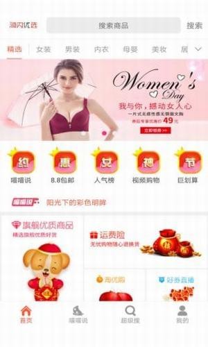 海内优选手机软件app截图