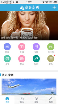我的泰州手机软件app截图