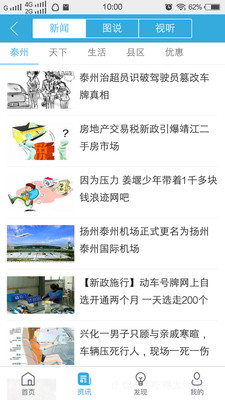 我的泰州手机软件app截图