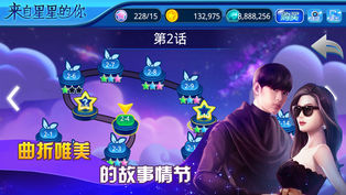 来自星星的你：教授归来手游app截图