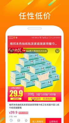 嘟嘟百货手机软件app截图