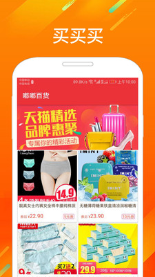 嘟嘟百货手机软件app截图