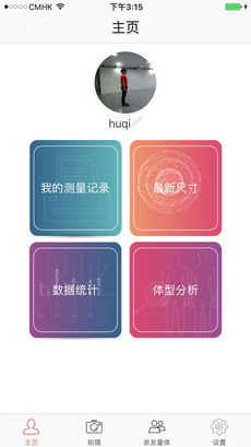 易量体手机软件app截图