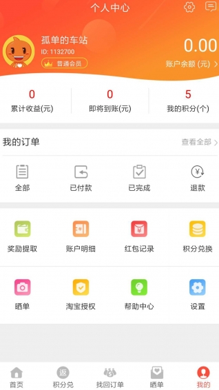 乐赚购手机软件app截图