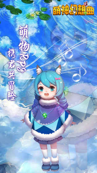 萌神幻想曲手游app截图
