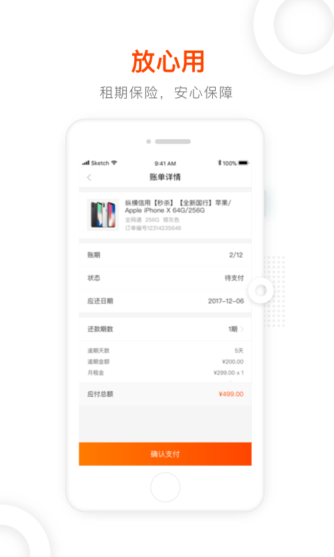 纵横租机手机软件app截图