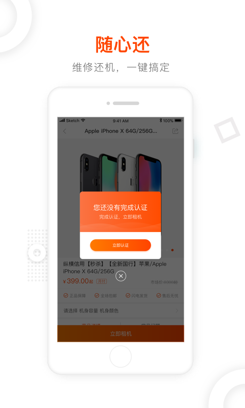 纵横租机手机软件app截图