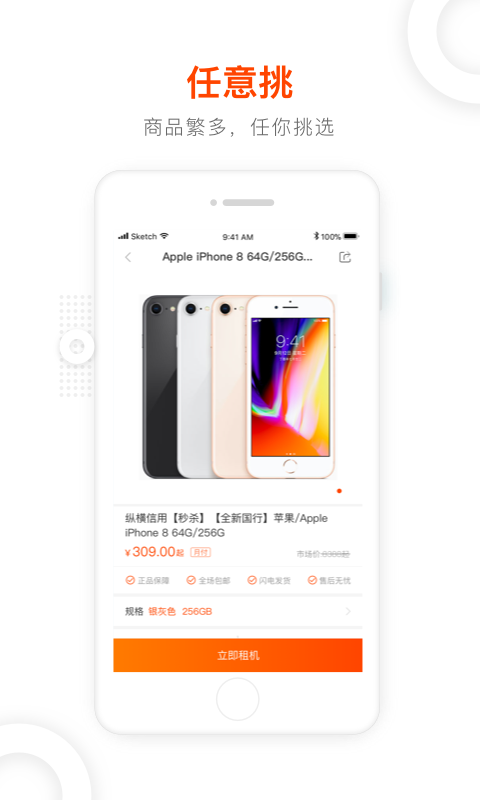 纵横租机手机软件app截图