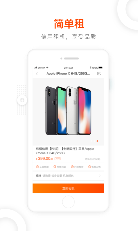 纵横租机手机软件app截图
