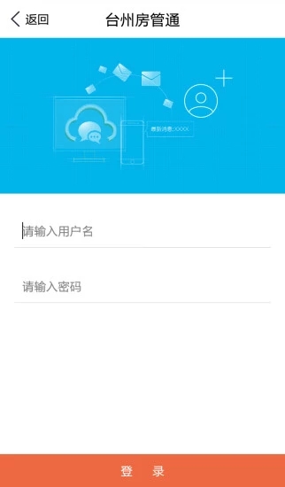 台州房管通手机软件app截图