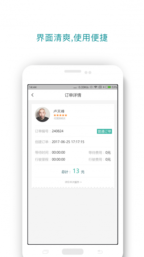 东营代驾手机软件app截图