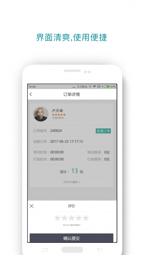 东营代驾手机软件app截图