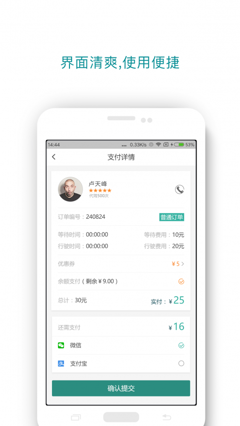 东营代驾手机软件app截图