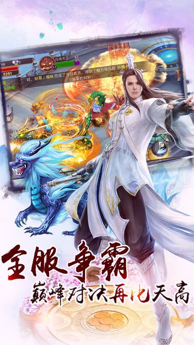 择天剑侠情手游app截图
