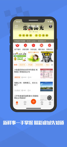 常熟零距离手机软件app截图