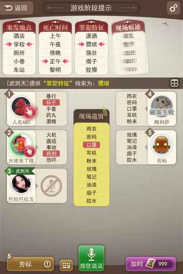 大侦探手游app截图