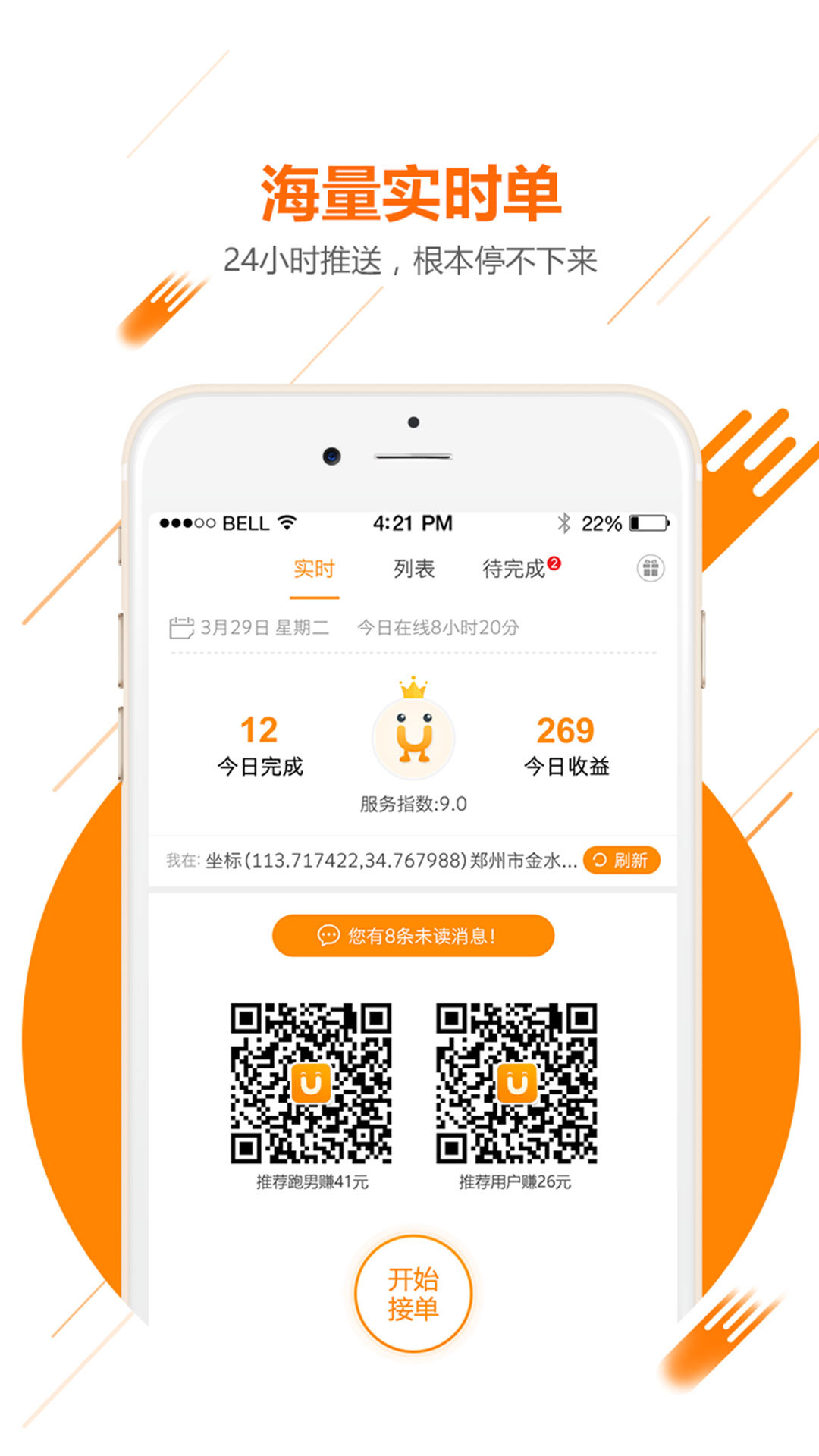 UU飞人手机软件app截图