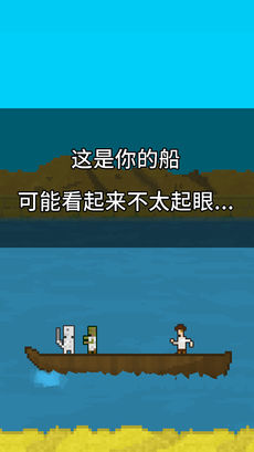 你必须造一艘船手游app截图