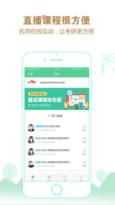 研线课堂手机软件app截图