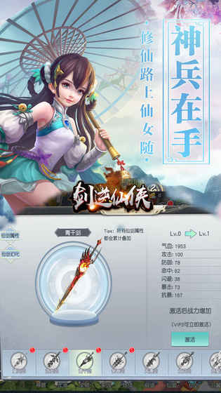 剑逆仙侠手游app截图