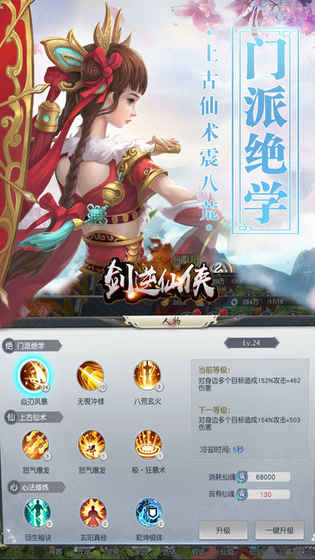 剑逆仙侠手游app截图