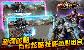 一骑当千OL手游app截图