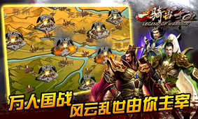 一骑当千OL手游app截图