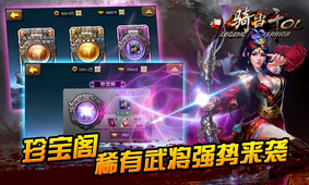 一骑当千OL手游app截图
