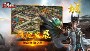 三国点将录手游app截图