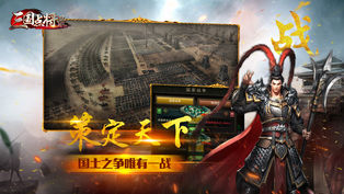 三国点将录手游app截图