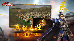 三国点将录手游app截图