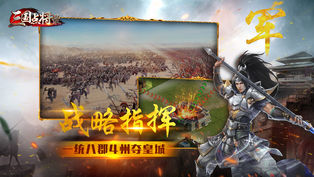 三国点将录手游app截图