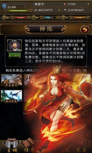 手机三国手游app截图