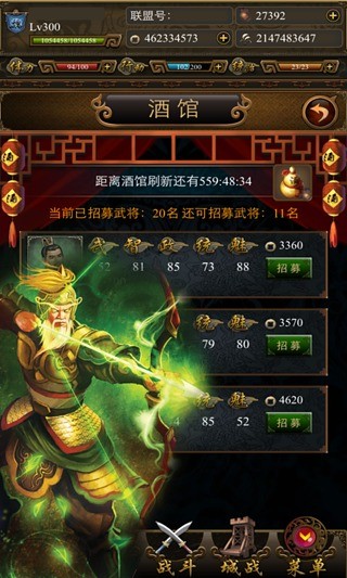 手机三国手游app截图