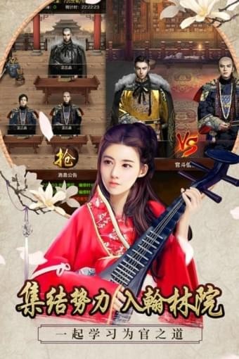 入朝为官手游app截图