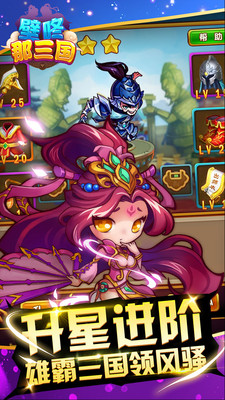 壁咚那三国手游app截图