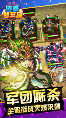 壁咚那三国手游app截图