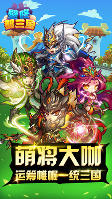 壁咚那三国手游app截图