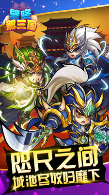 壁咚那三国手游app截图