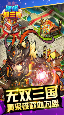 壁咚那三国手游app截图