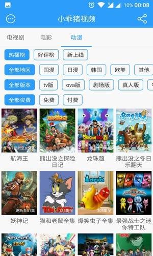 小乖猪视频 电脑版手机软件app截图