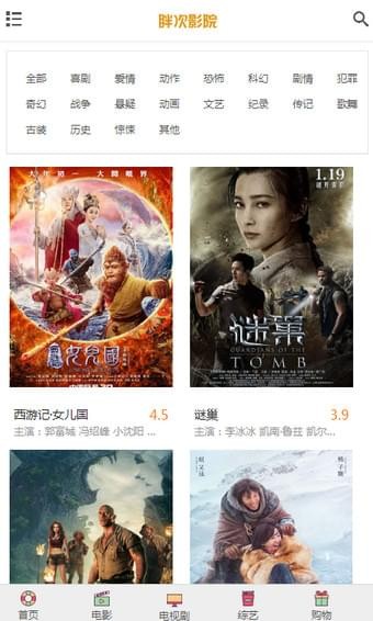 胖次影视 电脑版手机软件app截图
