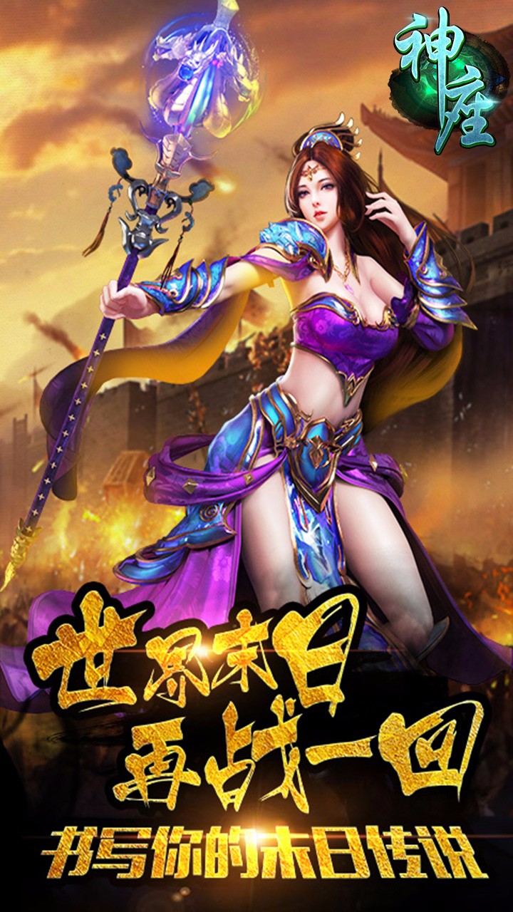神座手游app截图