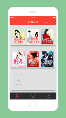百看小说手机软件app截图