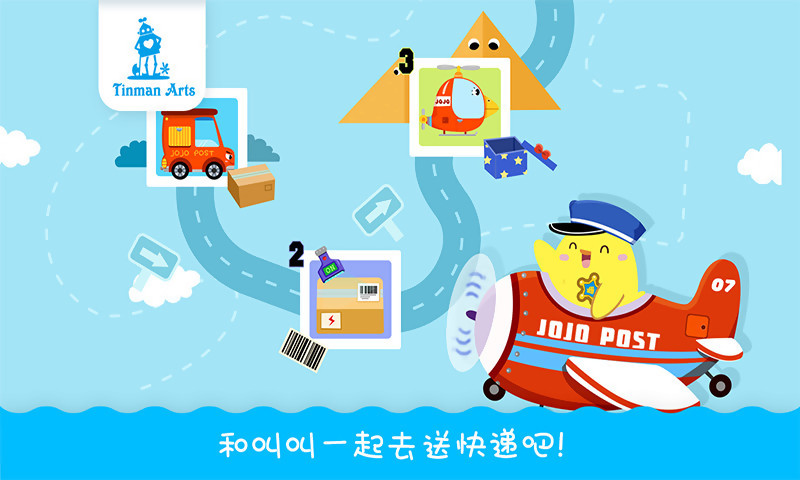 叫叫快递员手游app截图