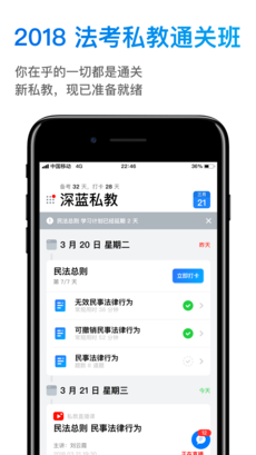 深蓝法考手机软件app截图