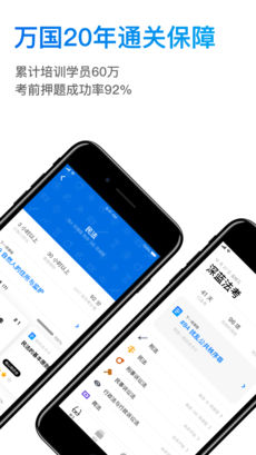 深蓝法考手机软件app截图