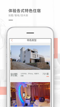 逅客民宿手机软件app截图
