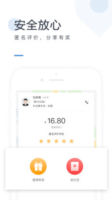 美团打车手机软件app截图