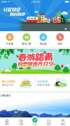 Bus365汽车票手机软件app截图